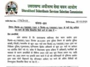 उत्तराखंड: नोकरी के लिए जल्दी करें , इस दिन तक कर सकेंगे आवेदन